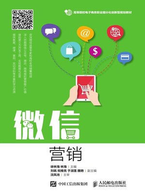 cover image of 微信营销